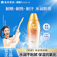 曼秀雷敦 新碧新品粉金瓶防晒霜SPF50+水感保湿防晒乳女隔离紫外线