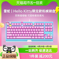 88VIP：RAZER 雷蛇 三丽鸥Hello Kitty87键游戏电竞办公背光机械键盘