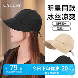 CACUSS 冰丝防晒帽女夏季帽子户外遮阳帽防紫外线渔夫帽素颜鸭舌帽