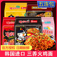 SAMYANG 三养 韩国三养火鸡面正宗进口sanyang变态辣方便面速食泡面炸酱面干拌