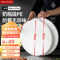 美厨（maxcook）菜板砧板 防霉塑料水果砧板辅食案板 PE塑料砧板切菜板MCPJ8458 PE砧板 38*1.5cm