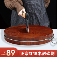 泰南老 正宗红铁木砧板切菜板实木家用案板防霉面板占板粘板菜墩圆形刀板 红铁木钢圈款 30*5cm