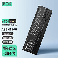 IIano 绿巨能 华硕笔记本电脑电池A32N1405 N551JM N551JW G771JM G771JK