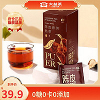 百亿补贴：TAETEA 大益 普洱茶 陈皮普洱熟茶40g 四角泡袋泡熟茶 小包装办公旅行