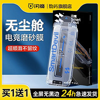 SMARTDEVIL 闪魔 适用苹果15pro磨砂钢化膜15promax磨砂膜13/14pro全屏电竞pro