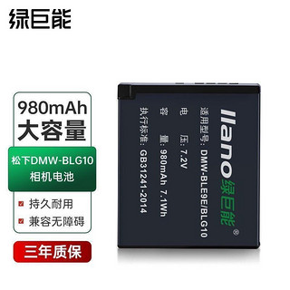 IIano 绿巨能 松下相机BLG10电池GF3/GX7/S6K/LX100 GF5/6相机电池