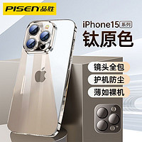 PISEN 品胜 苹果15promax手机壳iPhone14Pro保护壳套PLUS透明超薄防摔新