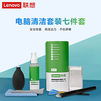 Lenovo 联想 电脑清洁套装 手机平板相机笔记本电脑键盘液晶屏幕清洁除尘