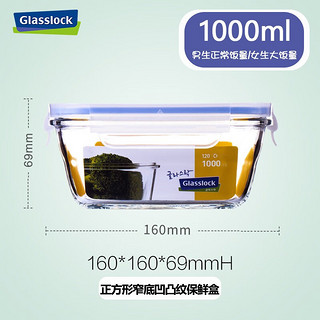 Glasslock韩国冰箱收纳盒钢化玻璃饭盒冷冻密封保鲜盒 1000ml 方形窄底(微波款)