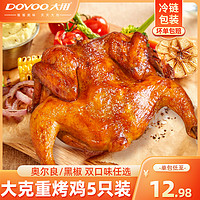 DOYOO 大用 奥尔良烤鸡 整只半成品 空气炸锅食材商用童子鸡 1袋