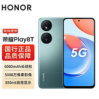 百亿补贴：HONOR 荣耀 Play8T 5G手机 8+256 6000mAh长续航 超清显示