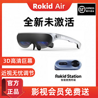Rokid若琪Air智能AR眼镜观影便携游戏高清巨幕3D头戴式可手机投影