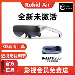 Rokid若琪Air智能AR眼鏡觀影便攜游戲高清巨幕3D頭戴式可手機投影