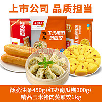 千味央厨 早餐组合（油条450g+红枣南瓜糕300g+蒸煎饺1kg）