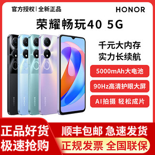 HONOR 荣耀 畅玩40 5G智能手机5200mAh大电池 90Hz高清护眼大屏