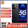 Xiaomi 小米 Redmi 红米 Note 12 5G手机