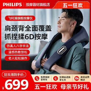 PHILIPS 飞利浦 肩颈按摩仪颈部按摩器脖子斜方肌腰部背部颈椎披肩礼物神器