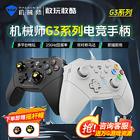 百亿补贴：MACHENIKE 机械师 有线手柄G310笔记本pc电脑steam无线G320游戏手柄幻兽帕鲁