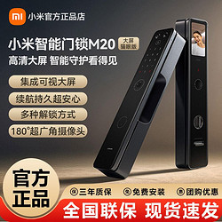 Xiaomi 小米 智能門鎖M20大屏貓眼版可視指紋鎖密碼鎖防盜門家用電子鎖
