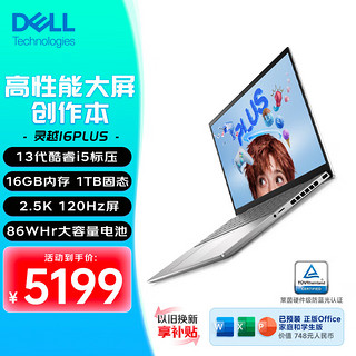 DELL 戴尔 灵越16PLUS 16英寸轻薄本 13代i5标压/16G/1T