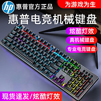百亿补贴：HP 惠普 GK100F 104键 有线机械键盘 黑色 青轴 RGB