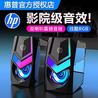 百亿补贴：HP 惠普 电脑音响家用台式机桌面小型音箱立式一对有线多媒体客厅