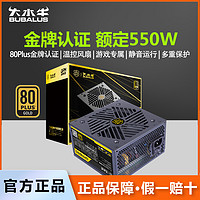 百亿补贴：BUBALUS 大水牛 电源GPN750电脑电源金牌650W