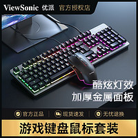 百亿补贴：ViewSonic 优派 真机械手感键盘鼠标套装有线电竞游戏专用键鼠台式电脑笔记本