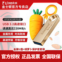 百亿补贴：Kingston 金士顿 金属U盘USB3.2大容量车载电脑高速学生优盘