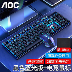 AOC 冠捷 真機械手感鍵盤鼠標套裝有線電腦外設辦公靜音游戲電競