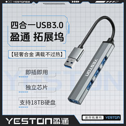 yeston 盈通 USB3.0鋁合金拓展塢分線器臺式機電腦手機筆記本多接口集線器