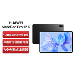 HUAWEI 華為 MatePad Pro 13.2英寸 HarmonyOS 4 平板電腦