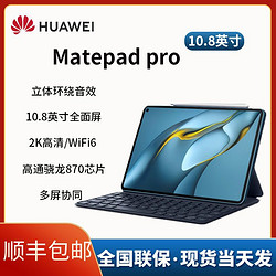HUAWEI 华为 Matepad pro 10.8英寸 2021款商务办公学习 游戏平板电脑便携