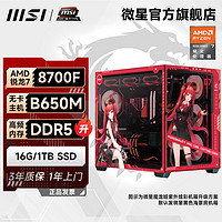 百亿补贴：MSI 微星 海景房AMD锐龙 R7/8700F/R5 8400F无卡准系统台式DIY电脑主机