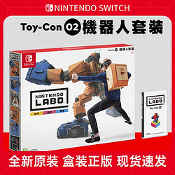 Nintendo 任天堂 Switch紙箱游戲 LABO 海陸空駕駛套裝