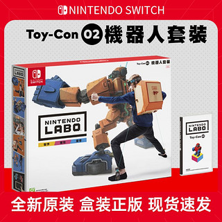 百亿补贴：Nintendo 任天堂 Switch纸箱游戏 LABO 海陆空驾驶套装