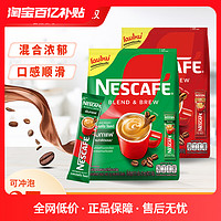 Nestlé 雀巢 新包装雀巢咖啡速溶27条袋装三合一香浓原味咖啡粉泰国进口Nestle