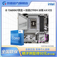 百亿补贴：GIGABYTE 技嘉 英特尔I5 13600KF原盒CPU搭技嘉Z790M冰雕 AX ICE主板WIFI板U套D5