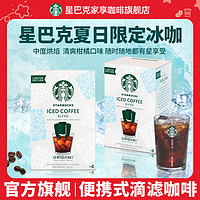 STARBUCKS 星巴克 挂耳滴滤咖啡冰美式黑咖啡便携免煮提神防困