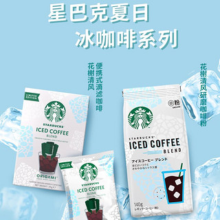 STARBUCKS 星巴克 挂耳滴滤咖啡冰美式黑咖啡便携免煮提神防困