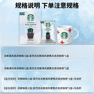 STARBUCKS 星巴克 挂耳滴滤咖啡冰美式黑咖啡便携免煮提神防困