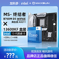 百亿补贴：MAXSUN 铭瑄 B760M 终结者 WiFi6E AX211 D5搭i5 13600KF盒装 主板CPU套装