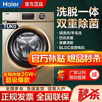 百亿补贴：Haier 海尔 G100108B12G 滚筒洗衣机 10kg 香槟金