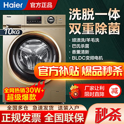 Haier 海尔 G100108B12G 滚筒洗衣机 10kg 香槟金