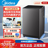 百亿补贴：Midea 美的 10kg公斤全自动家用洗衣机大容量免清洗洗脱一体