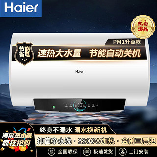 Haier 海尔 PM1系列 储水式电热水器