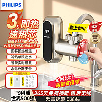 百亿补贴：PHILIPS 飞利浦 AWH1018WH/93 电热水龙头 3000W