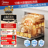 百亿补贴：Midea 美的 13套洗碗机嵌入式热风烘干大容量独立储存消毒一体小魔方新款