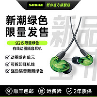 SHURE 舒尔 SE215-UNI入耳式游戏音乐hifi监线控通话动圈隔音耳机