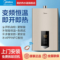 百亿补贴：Midea 美的 燃气热水器家用洗澡12/13升天然气智能节能恒温强排旗舰16升